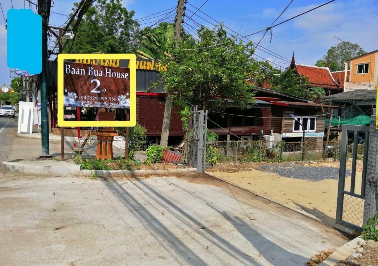 大城 Baan Bua House 2酒店 外观 照片