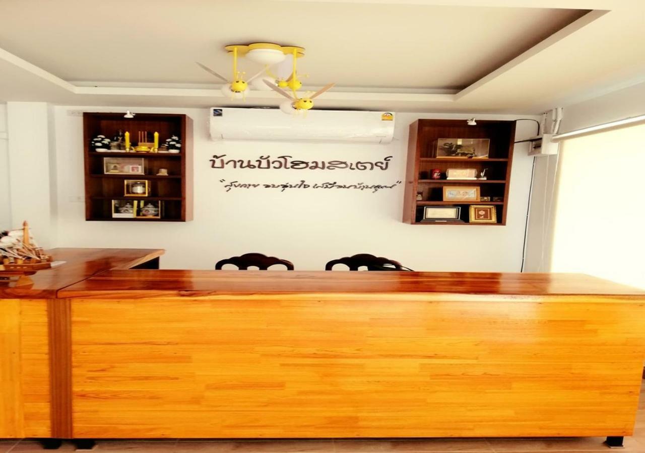 大城 Baan Bua House 2酒店 外观 照片
