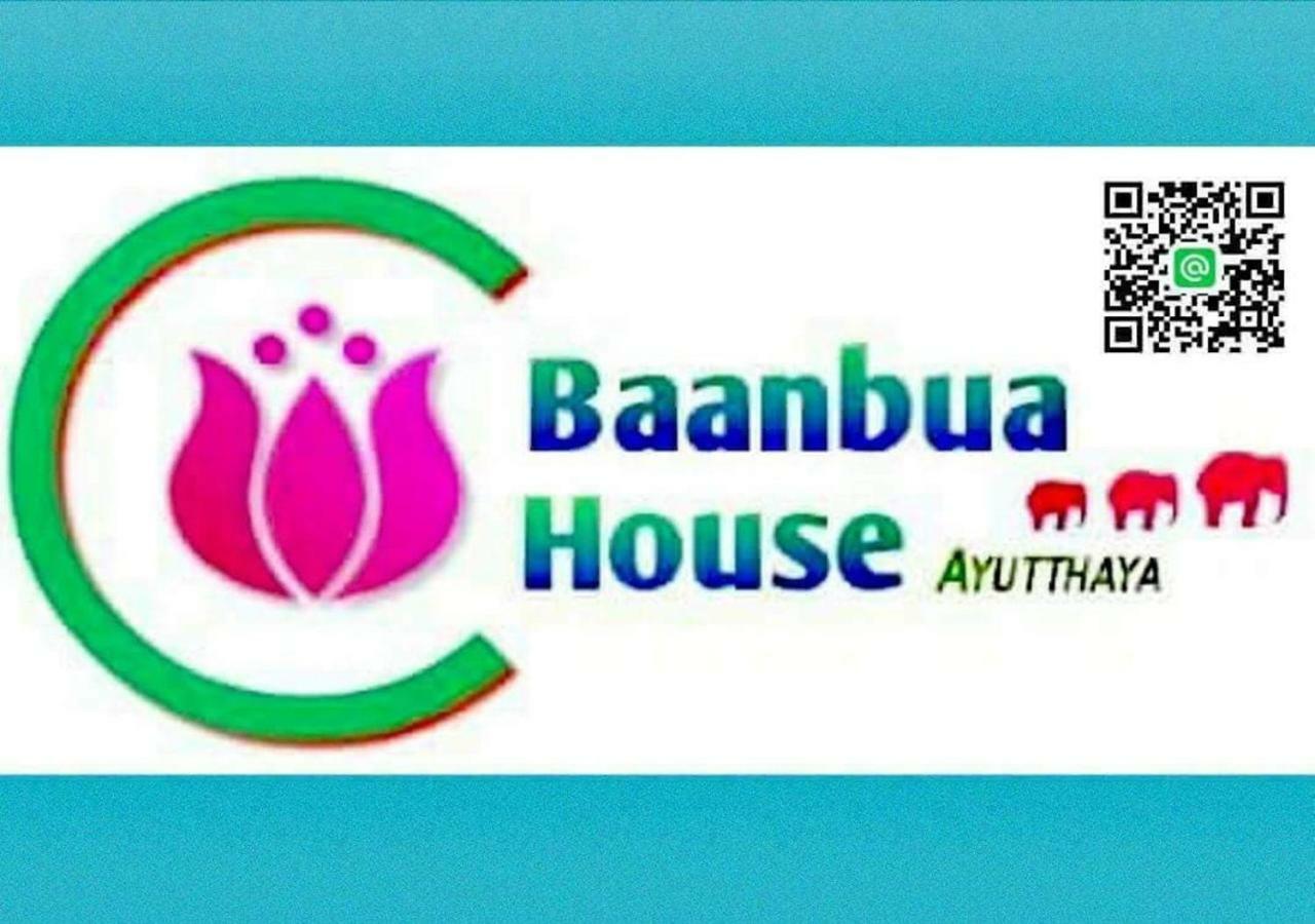 大城 Baan Bua House 2酒店 外观 照片
